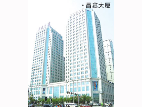 昌鑫大廈